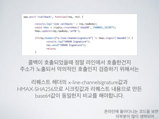 Line bot api trial을 사용해 보았다.