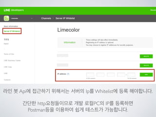 Line bot api trial을 사용해 보았다.