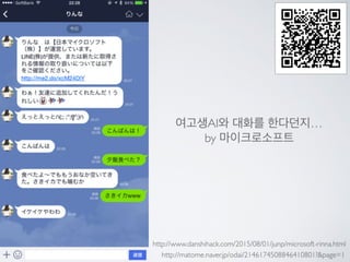Line bot api trial을 사용해 보았다.