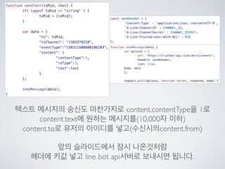 Line bot api trial을 사용해 보았다.