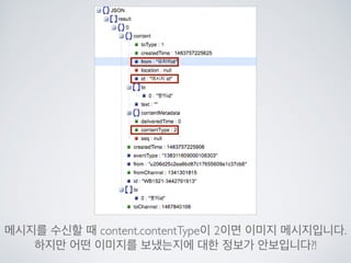 Line bot api trial을 사용해 보았다.