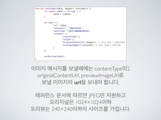 Line bot api trial을 사용해 보았다.