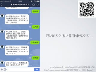 Line bot api trial을 사용해 보았다.