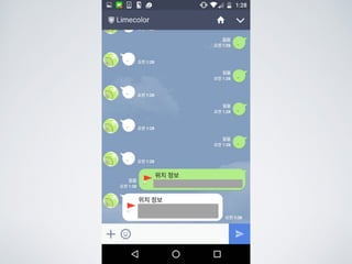 Line bot api trial을 사용해 보았다.