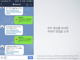 Line bot api trial을 사용해 보았다.
