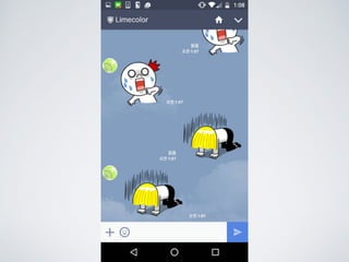 Line bot api trial을 사용해 보았다.