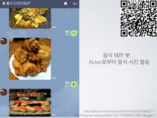 Line bot api trial을 사용해 보았다.