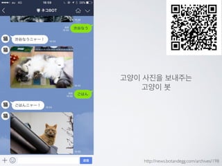 Line bot api trial을 사용해 보았다.