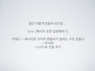 Line bot api trial을 사용해 보았다.