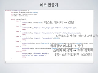 Line bot api trial을 사용해 보았다.