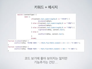Line bot api trial을 사용해 보았다.