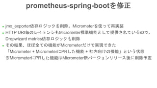 MicrometerとPrometheusによる LINEファミリーアプリのモニタリング | PPTX