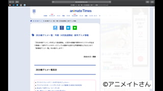 ©アニメイトさん
 