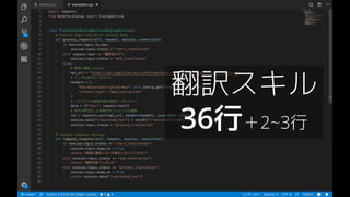 翻訳スキル
36行＋2~3行
 