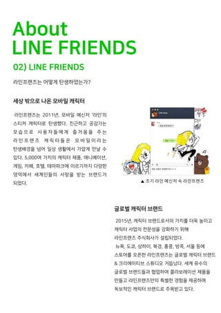 Linefriends brandbook | PDF