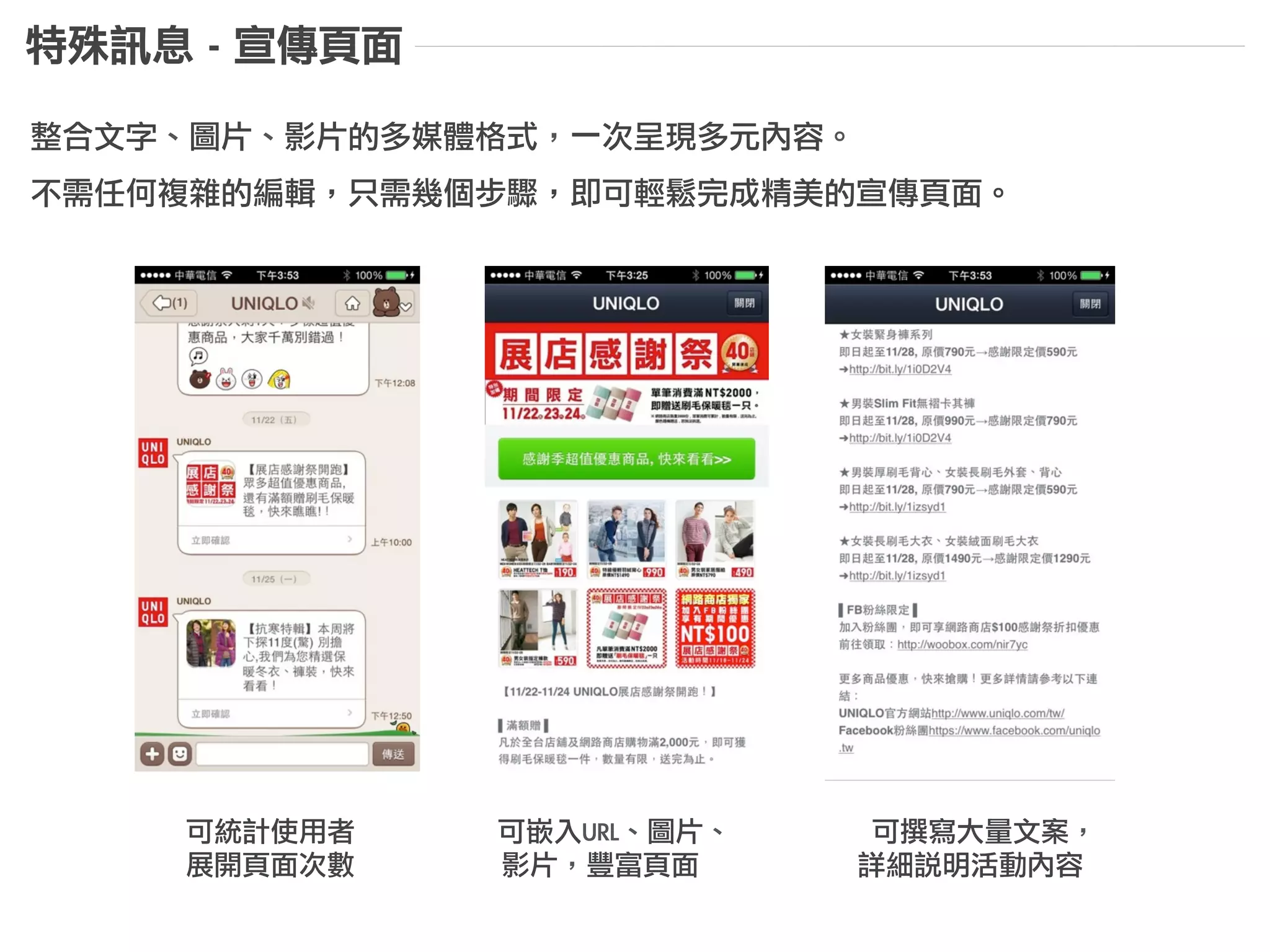 Marketing with LINE –
企業官方帳號	 
 