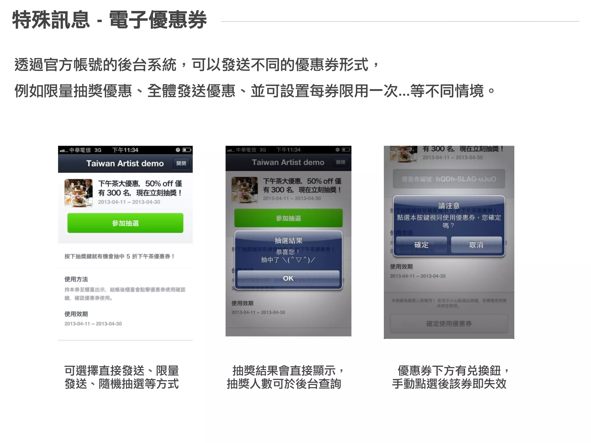 什麼是官方帳號？
在	 LINE 平台上，企業帳號享有專屬的曝光空間，直接接觸	 LINE	 廣大的用戶群。
使用者就如同結交一般好友，將官方帳號加為好友，
並可透過 LINE 的即時性與多媒體功能，建立專屬的行動行銷管道。
Click!
專屬曝光區域	
 