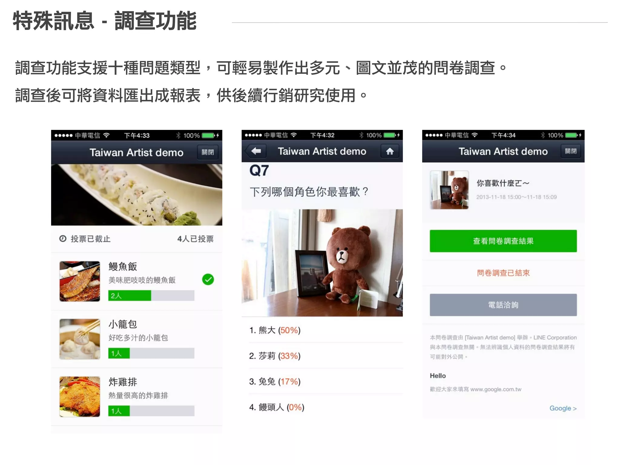 可以利用文字、圖片、音訊、影像等格式傳送多樣化品牌訊息和產品優惠，
利用行動設備優勢，實現即時性與	 Online 2 Offline 虛實整合…等新型態行銷模式
發送豐富訊息，實現行動行銷
 