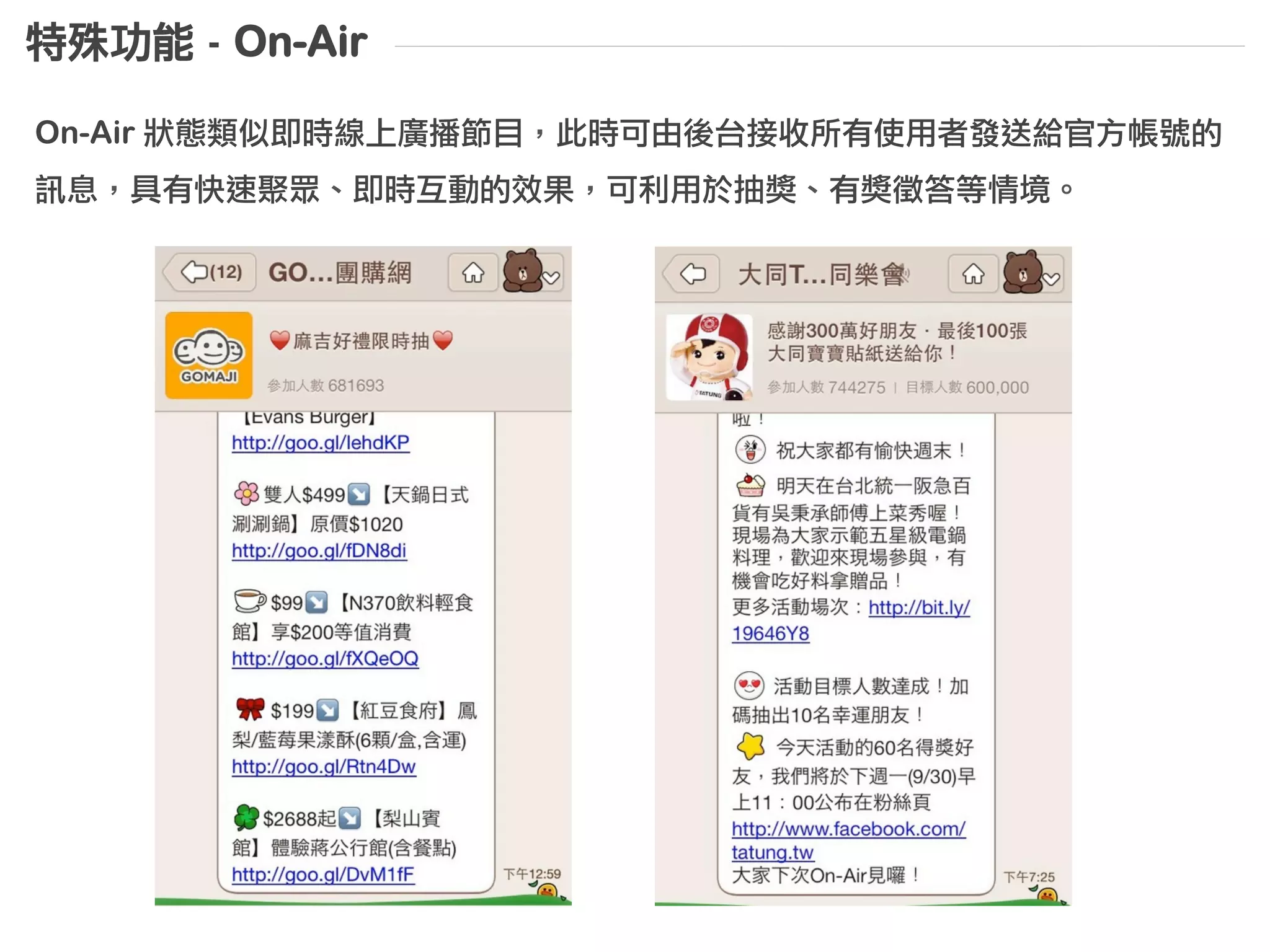 透過官方帳號的後台系統，可以發送不同的優惠券形式，
例如限量抽獎優惠、全體發送優惠、並可設置每券限用一次…等不同情境。

可選擇直接發送、限量
發送、隨機抽選等方式
抽獎結果會直接顯示，
抽獎人數可於後台查詢
優惠券下方有兌換鈕，
手動點選後該券即失效
特殊訊息	 -	 電子優惠券
 