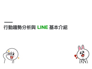 Line 2014 年 6 月官方帳號報價