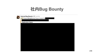 LINE Security Bug Bounty Program について