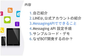 Line Messaging Api ハンズオン資料 Ver1 2