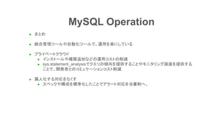 Lineのmysql運用について 修正版