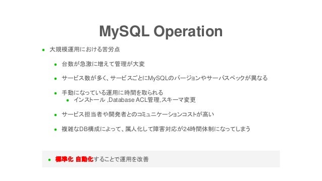Lineのmysql運用について 修正版