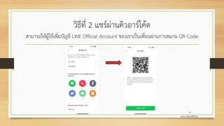LINE OA | PDF