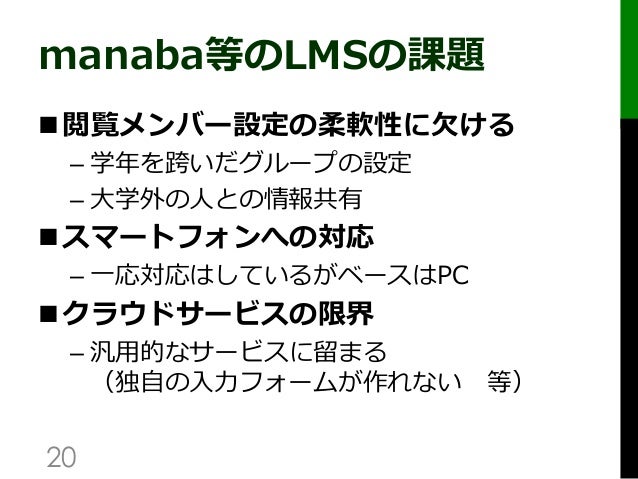 Line Or Manaba 授業外活動における情報共有ツールの選択を考える 公開配布用 Line Or Manaba 授業外活動における情報共有ツールの選択を考える 公開配布用