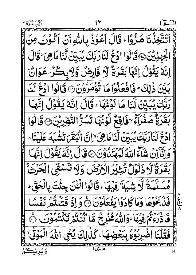 13 Line Quran Full Pdf