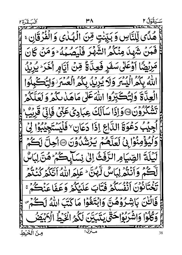 13 Line Quran Full Pdf