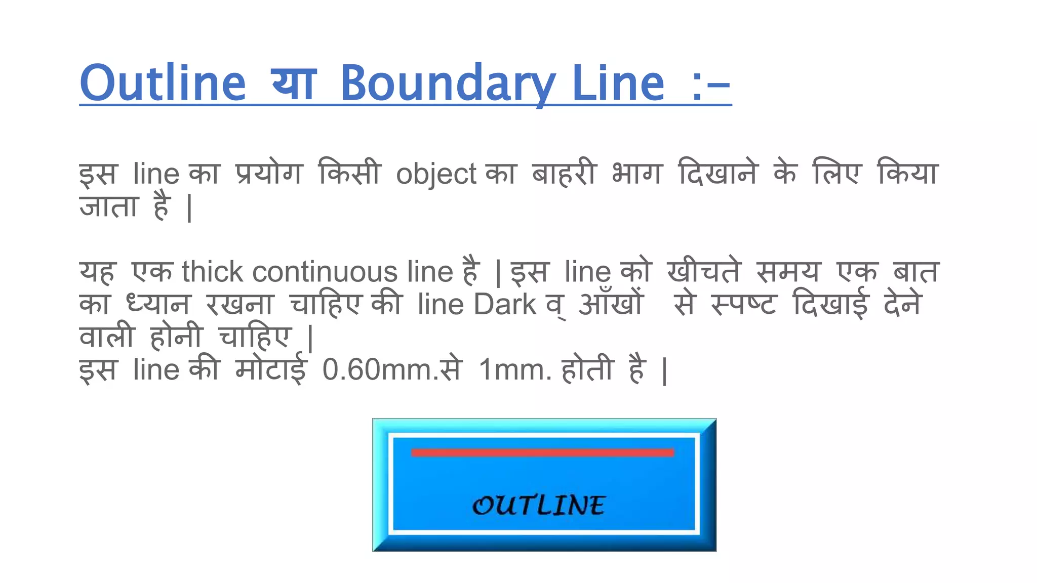 LINES IN ENGINEEING DRAWING (HINDI) | PPTX