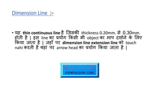 LINES IN ENGINEEING DRAWING (HINDI) | PPTX