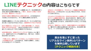 Lineで確実に女の子を落とす方法