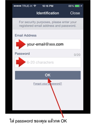 ใส่ password ของคุณ แล้วกด OK 
 