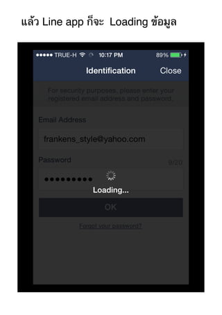 แล้ว Line app ก็จะ Loading ข้อมูล 
 
