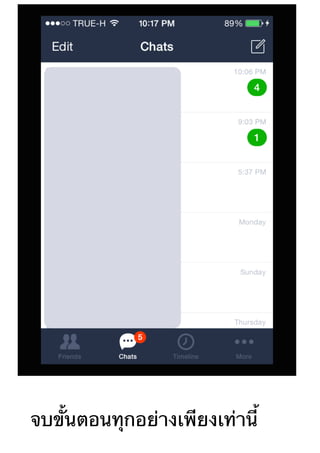 จบขั้นตอนทุกอย่างเพียงเท่านี้ 
