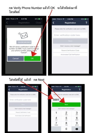 กด Verify Phone Number แล้วก็ OK จะได้รหัสส่งมาที่ 
โทรศัพท์ 
ใส่รหัสที่ได้ แล้วก็ กด Next 
 