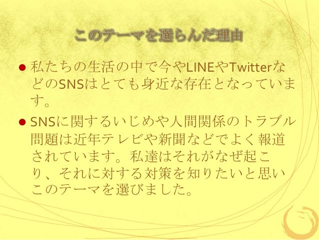Line やtwiiterを利用したいじめに