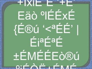 +ÎxiÉ¨É ‘+É’
Eäò ºlÉÉxÉ
{É®ú ‘<ªÉÉ’ |
ÉiªÉªÉ
±ÉMÉÉEò®ú
 