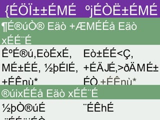 {ÉÖÏ±±ÉMÉ ºjÉÒË±ÉMÉ
¶É®úÒ® Eäò +ÆMÉÉå Eäò
xÉÉ¨É
ÊºÉ®ú,EòÉxÉ,
MÉ±ÉÉ, ½þÉlÉ,
+ÉÊnù*
Eò±ÉÉ<Ç,
+ÉÄJÉ,>ðÄMÉ±
ÉÒ,+ÉÊnù*
®úixÉÉå Eäò xÉÉ¨É
½þÒ®úÉ ¨ÉÊhÉ
 