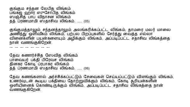 Lingashtakam With Tamil Meaning