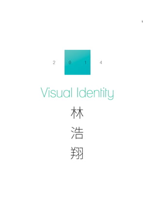 1
Visual Identity
林
浩
翔
2 0 1 4
 