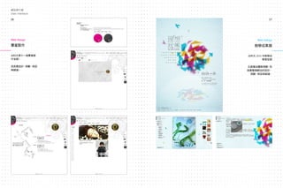 27
圖像介面
User Interface
網站與介面
User Interface
畢業製作
台科大第十一屆畢業製
作官網。
我負責設計、規劃、架設
與維護。
Web Design
教學成果展
台科大 2010 年教學成
果展官網
主視覺由團隊規劃，我
負責整個網站的設計、
規劃、架設與維護。
Web Design
26
 