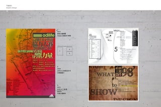平面設計
Graphic Design
37
1.
2010
創意企劃課程
Adidas 高雄自行車賽
3.
2010
台科大 工 商 業
設計系
系展主題徵件
2.
2009
台科大工商業設計系
系學會簡介
1
2
3
36
 