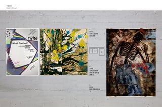 平面設計
Graphic Design
39
2.
2008
基本設計期末
材質 探 索 與 版
面構成
3.
2008
設計素描期末創
作
1.
2012
台科大足球隊
招生海報
1 2
3
38
 