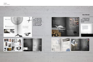 平面設計
Graphic Design
41
　　這次的創作其實非
常自由，可以在自己設定
的主題下尋找，使用圖
片，所以在版面的構成
上也相當的隨心所欲，
可以嘗試一些不同的編
排，是很好的練習經驗。
　　這本關於時間的書
是在大二暑假時，兩週
的英文設計課程所創作
的概念書。
關於時間的書
40
 