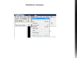 Превпђеое прпграма
 