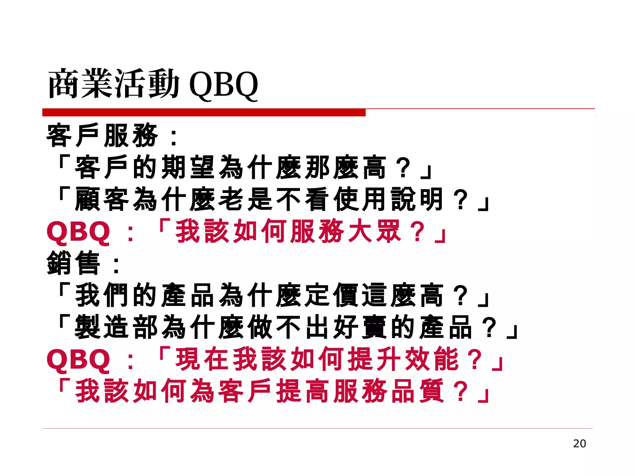 腦力激盪--紅海策略| PPT